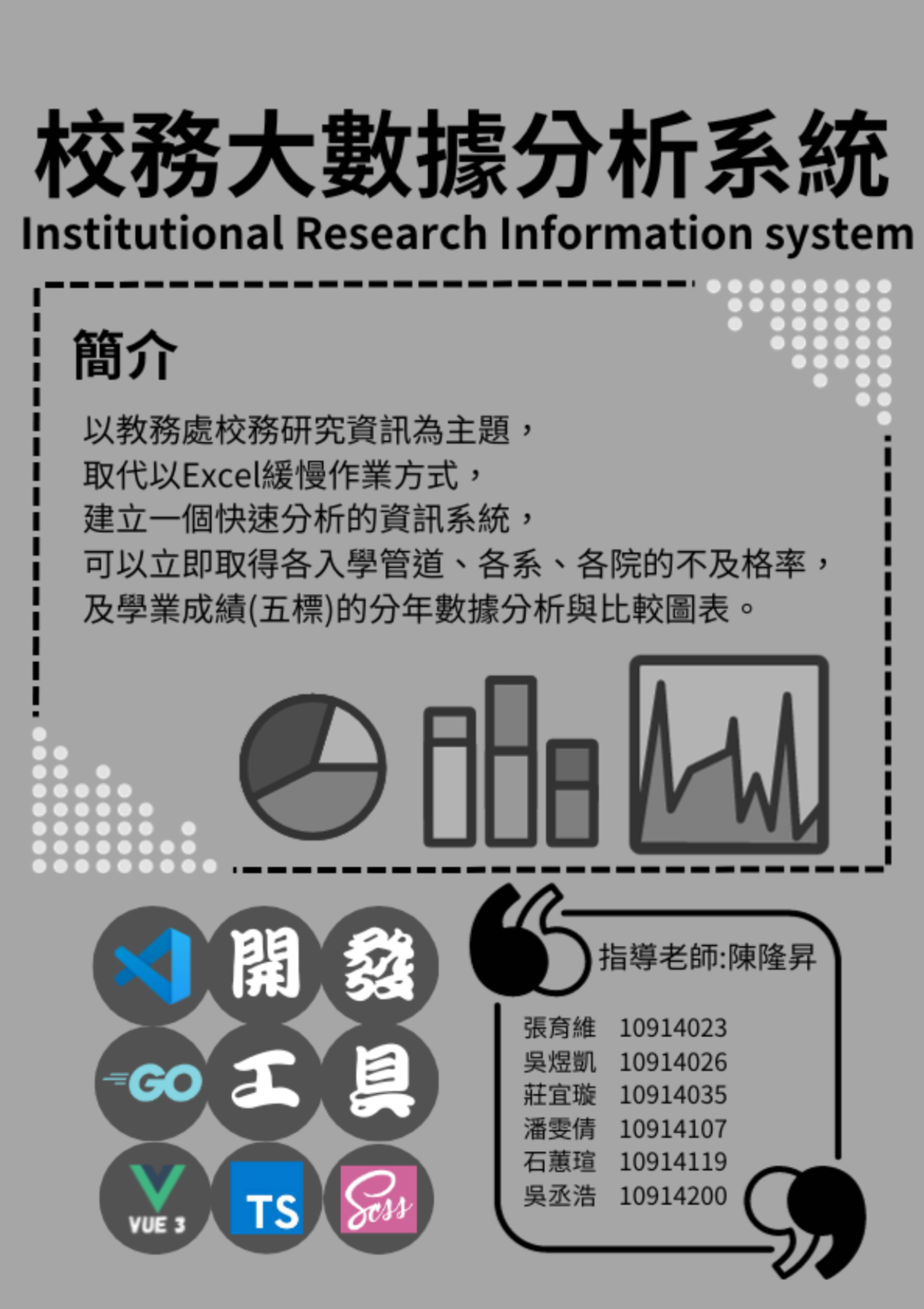 202313-校務大數據分析系統