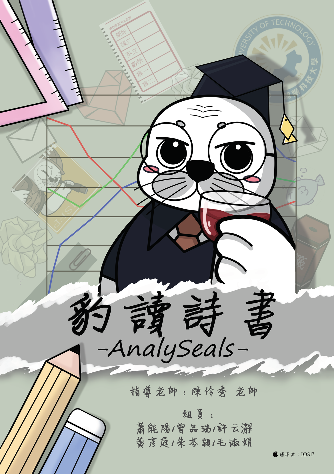 202324-AnalySeals/豹讀詩書