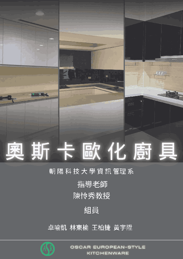 202410-奧斯卡歐化廚具