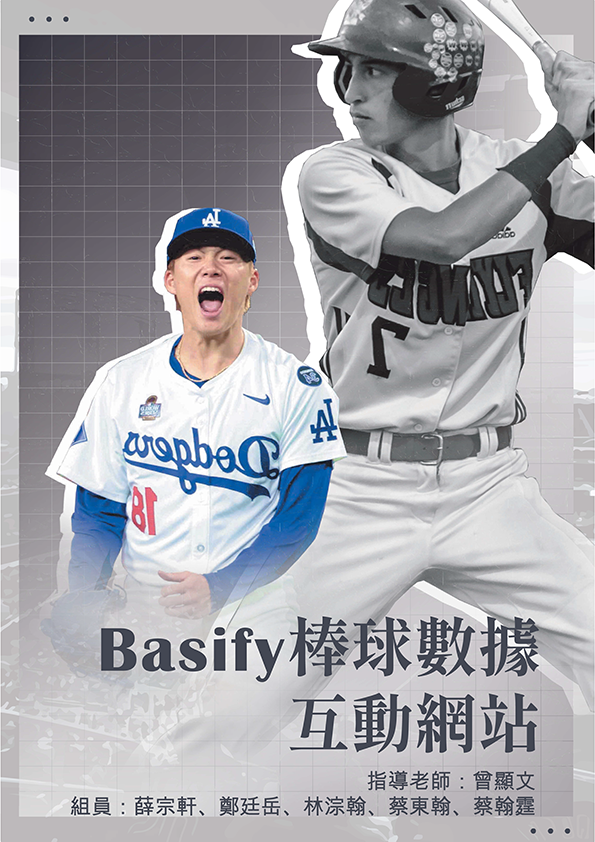 202411-Basify棒球數據互動網站