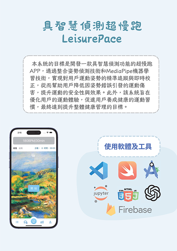 202416-具智慧偵測超慢跑-LeisurePace