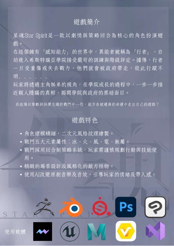 202502-星魂（Star Spirit）