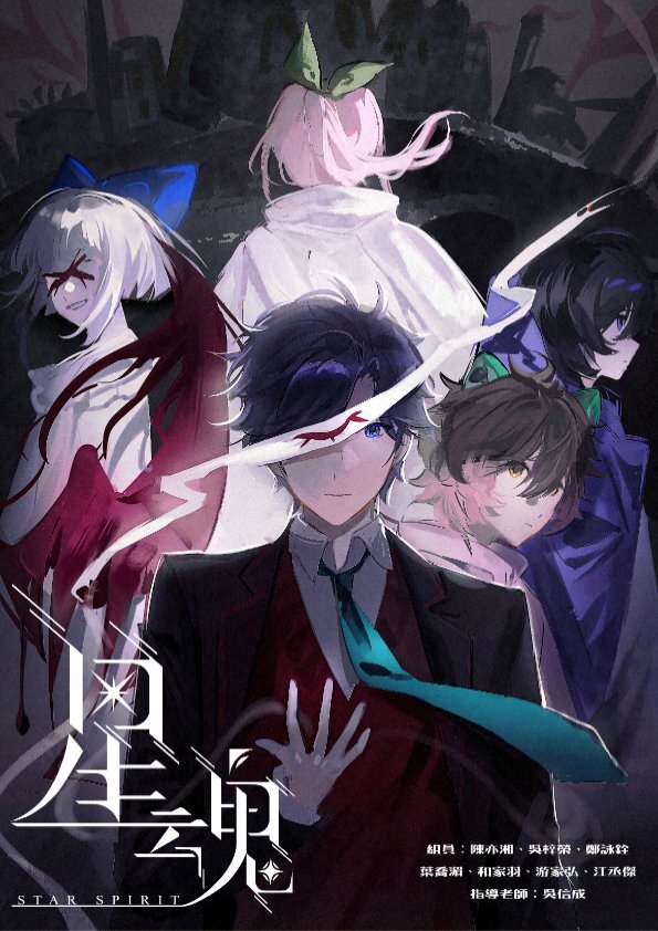 202502-星魂（Star Spirit）