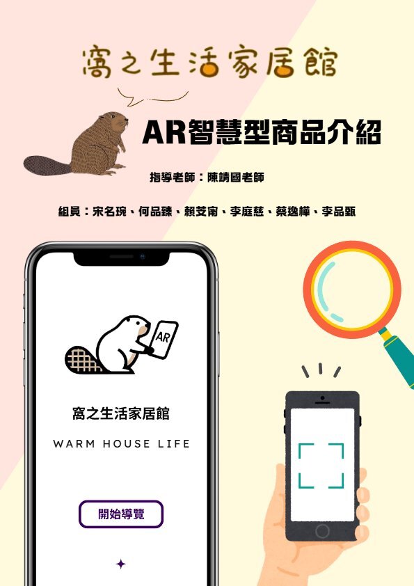 202519-窩之3D導覽app（Nest 3D Guide App）