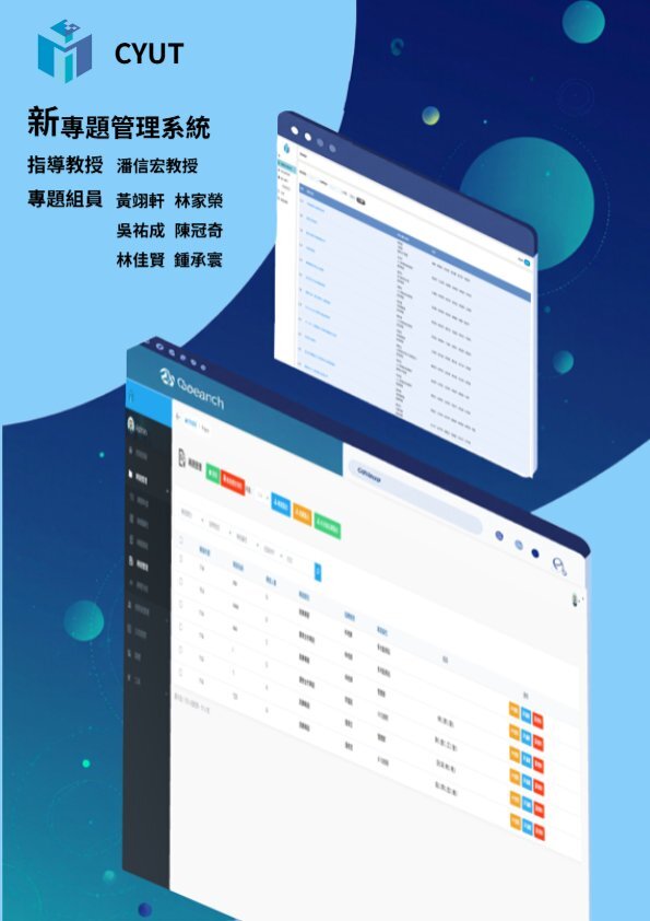 202524-新專題管理系統 (Graduation Project Management System)