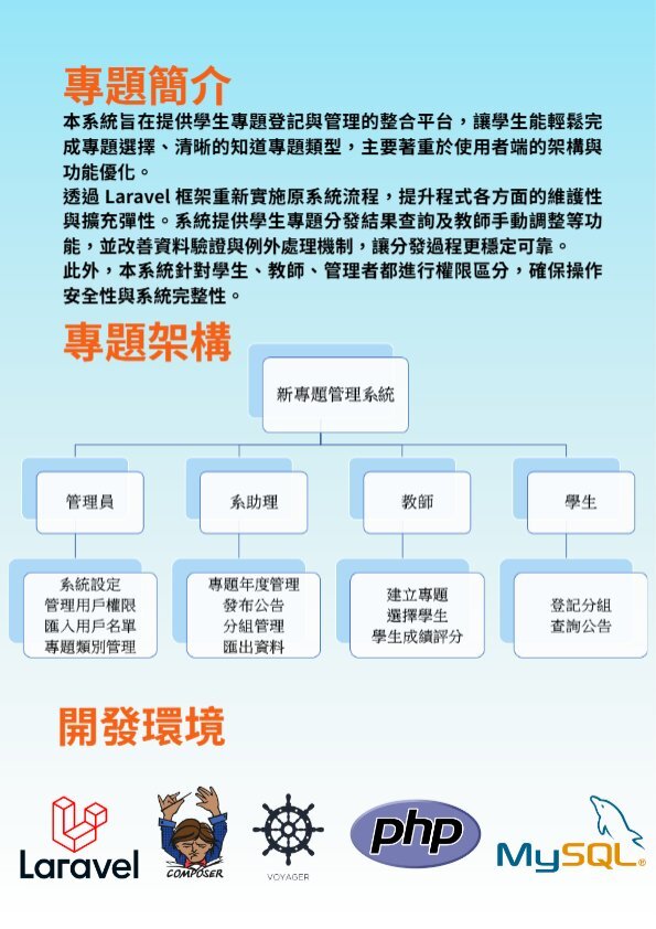 202524-新專題分發系統製作