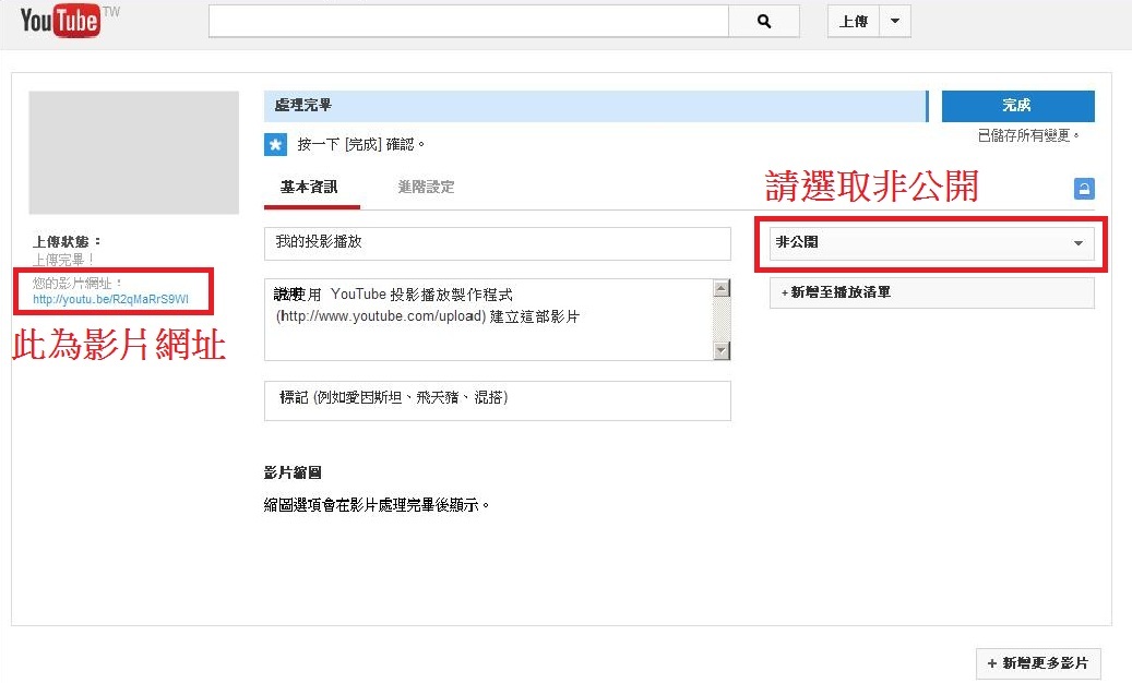 Youtube 影片上傳說明